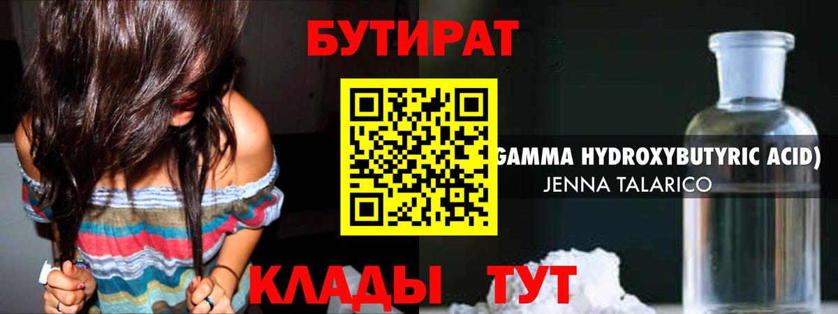 Ивантеевка  БУТИРАТ BDO 33%  БУТИРАТ  Вход с VPN 