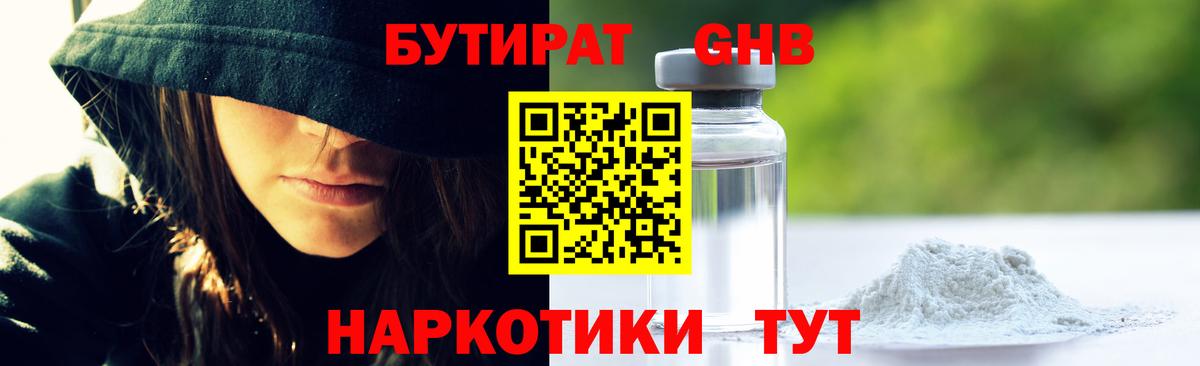 Бутират 1.4BDO Ивантеевка