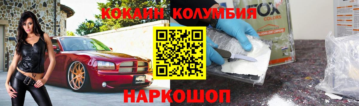 Кокаин Fish Scale  Cocaine Columbia  Ивантеевка  Вход с VPN 