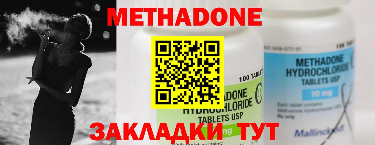 МЕТАДОН VHQ Ивантеевка
