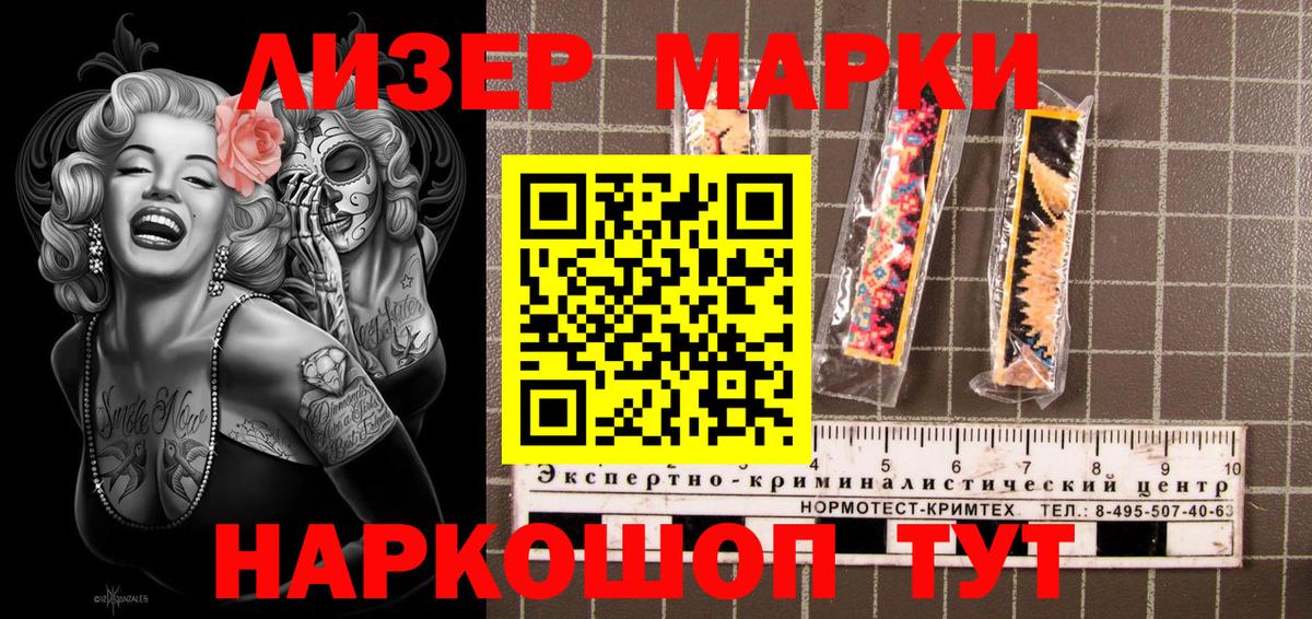 Наркотические марки 1,5мг Ивантеевка
