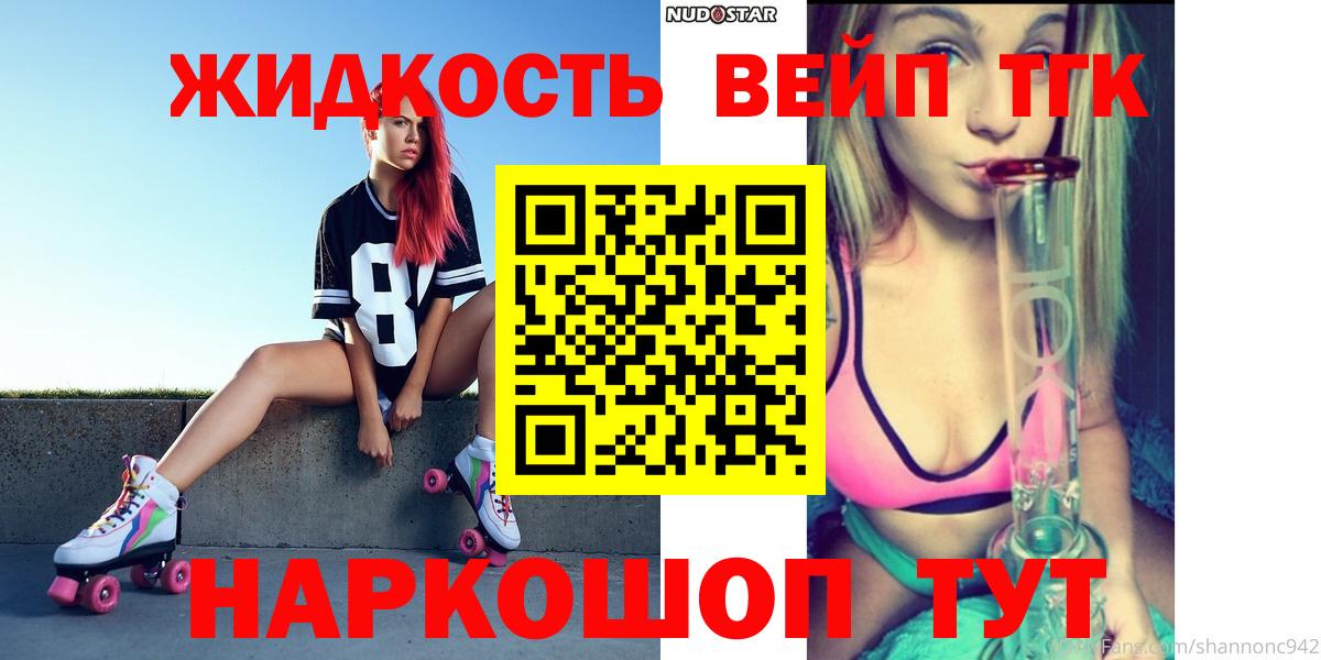 Ивантеевка  ТГК жижа  Вход с VPN 